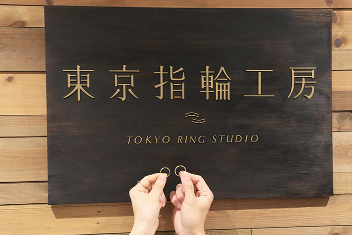 ペアリングと東京指輪工房の看板