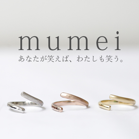 平日限定　手作りプレゼント「mumei」