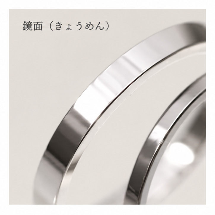 鏡面仕上げのリング