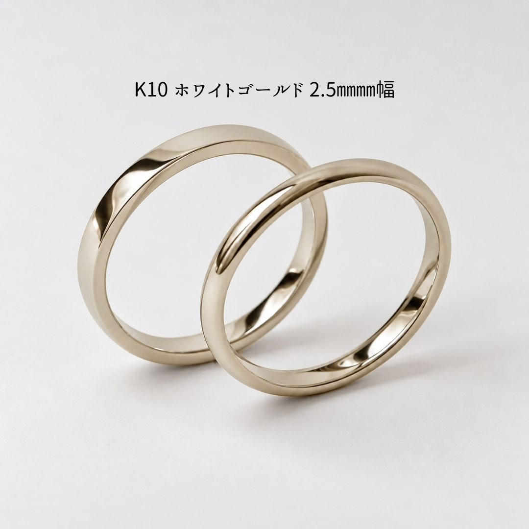 K10ホワイトゴールド 2.5mm幅