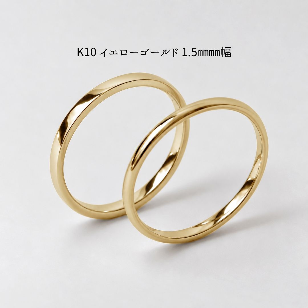 K10イエローゴールド 1.5mm幅