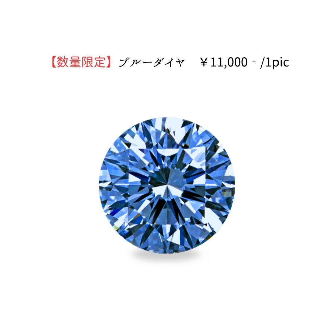 ブルーダイヤ